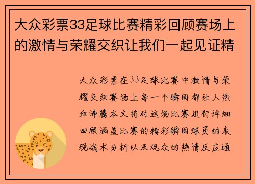 大众彩票33足球比赛精彩回顾赛场上的激情与荣耀交织让我们一起见证精彩瞬间
