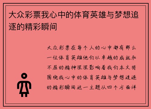大众彩票我心中的体育英雄与梦想追逐的精彩瞬间