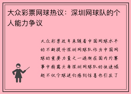 大众彩票网球热议：深圳网球队的个人能力争议