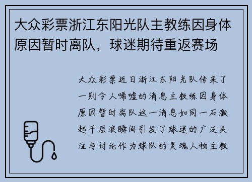 大众彩票浙江东阳光队主教练因身体原因暂时离队，球迷期待重返赛场